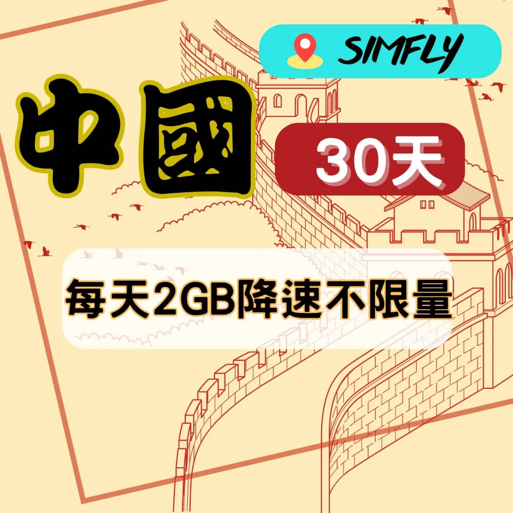 【SIMFLY-美國30天10GB總量上網】 歷史價格詳細信息