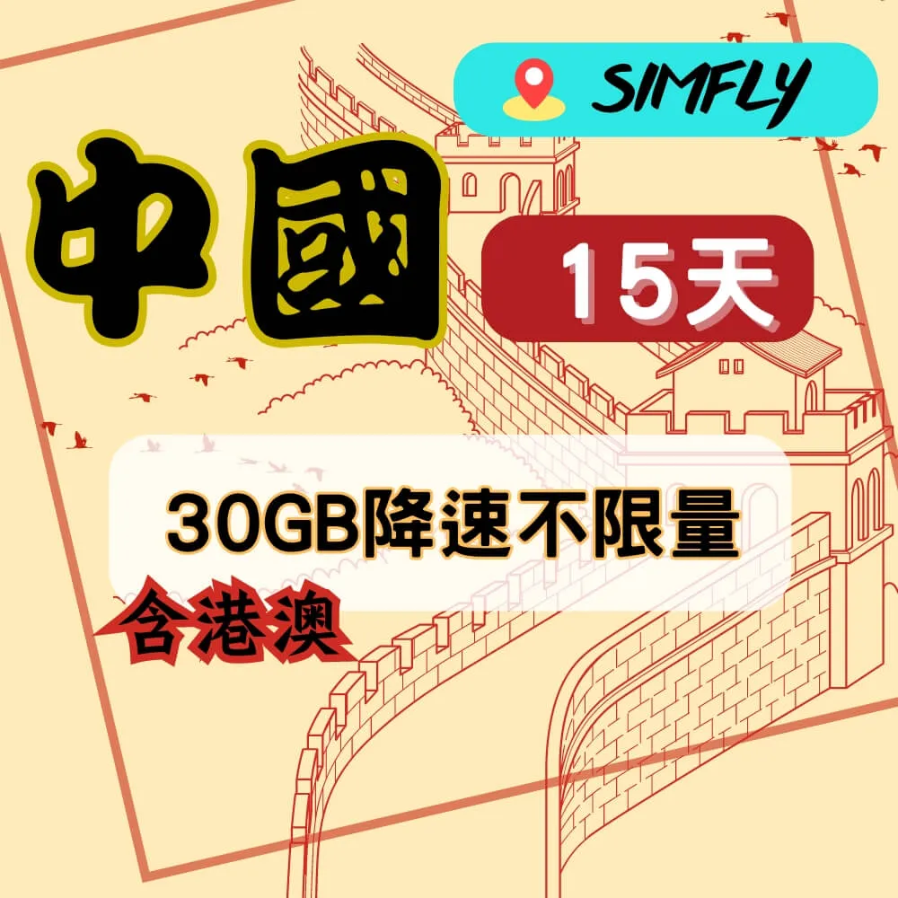 【SIMFLY-美國30天10GB總量上網】 歷史價格詳細信息