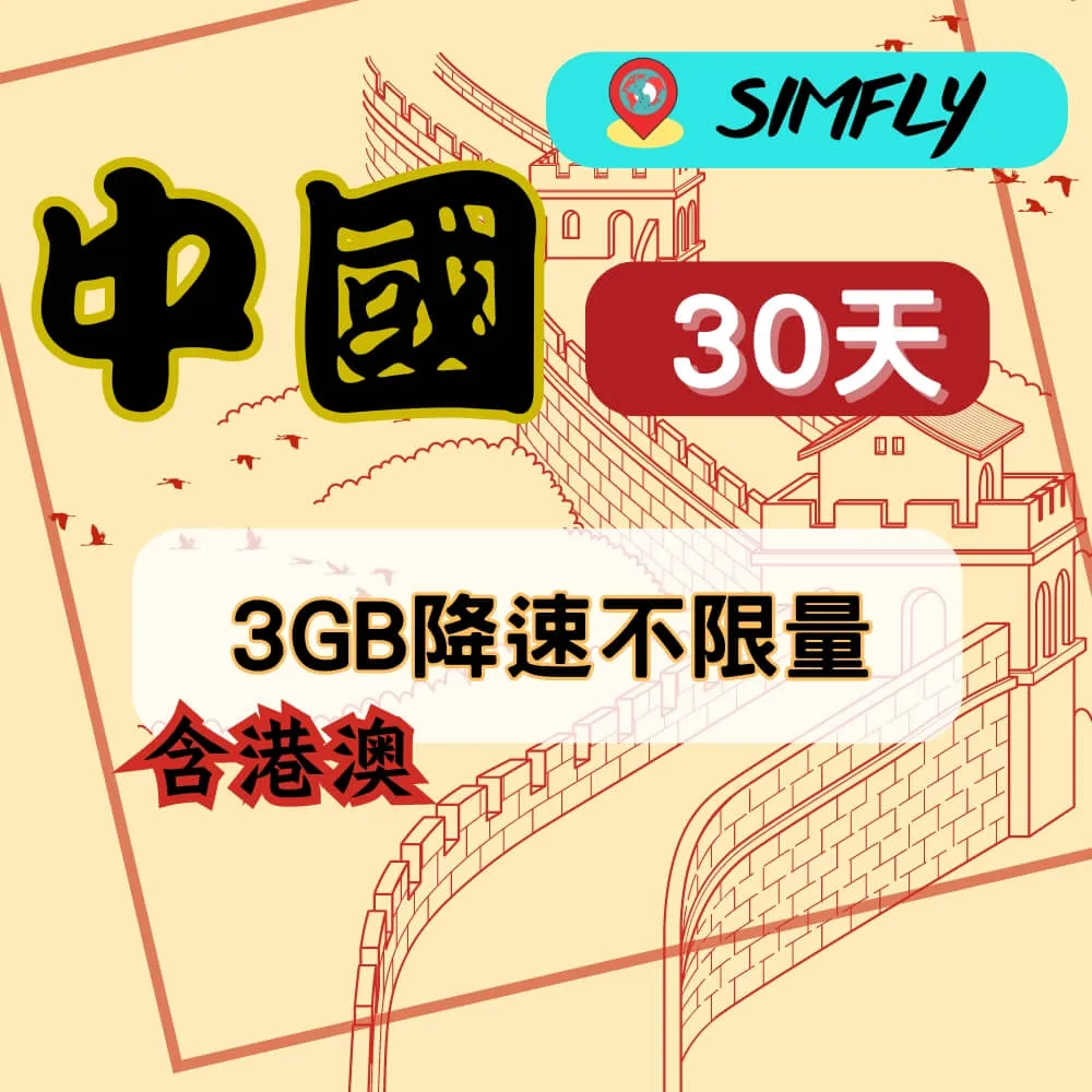 【SIMFLY-美國30天10GB總量上網】 歷史價格詳細信息