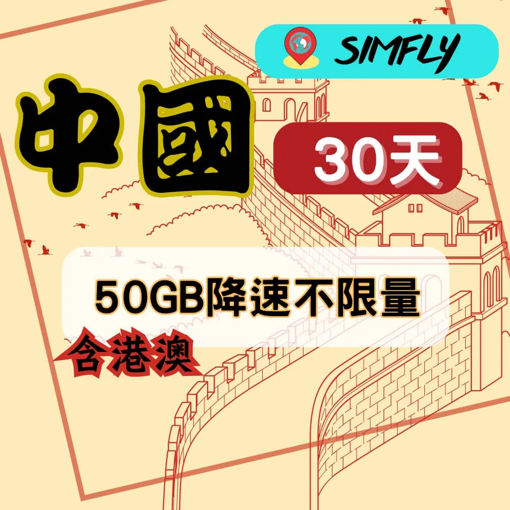 【SIMFLY-美國30天10GB總量上網】 歷史價格詳細信息