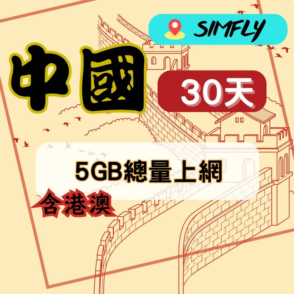 【SIMFLY-美國30天10GB總量上網】 歷史價格詳細信息