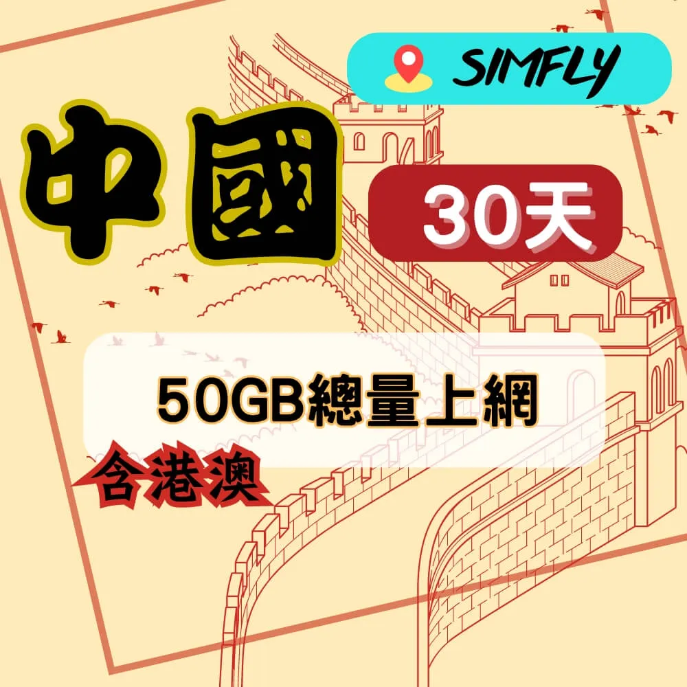 【SIMFLY-美國30天10GB總量上網】 歷史價格詳細信息