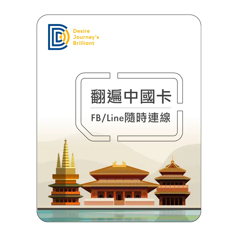 【DJB翻遍中國卡】中國15天4G高速上網 無限流量吃到飽(即插即用 免翻牆) 歷史價格詳細信息