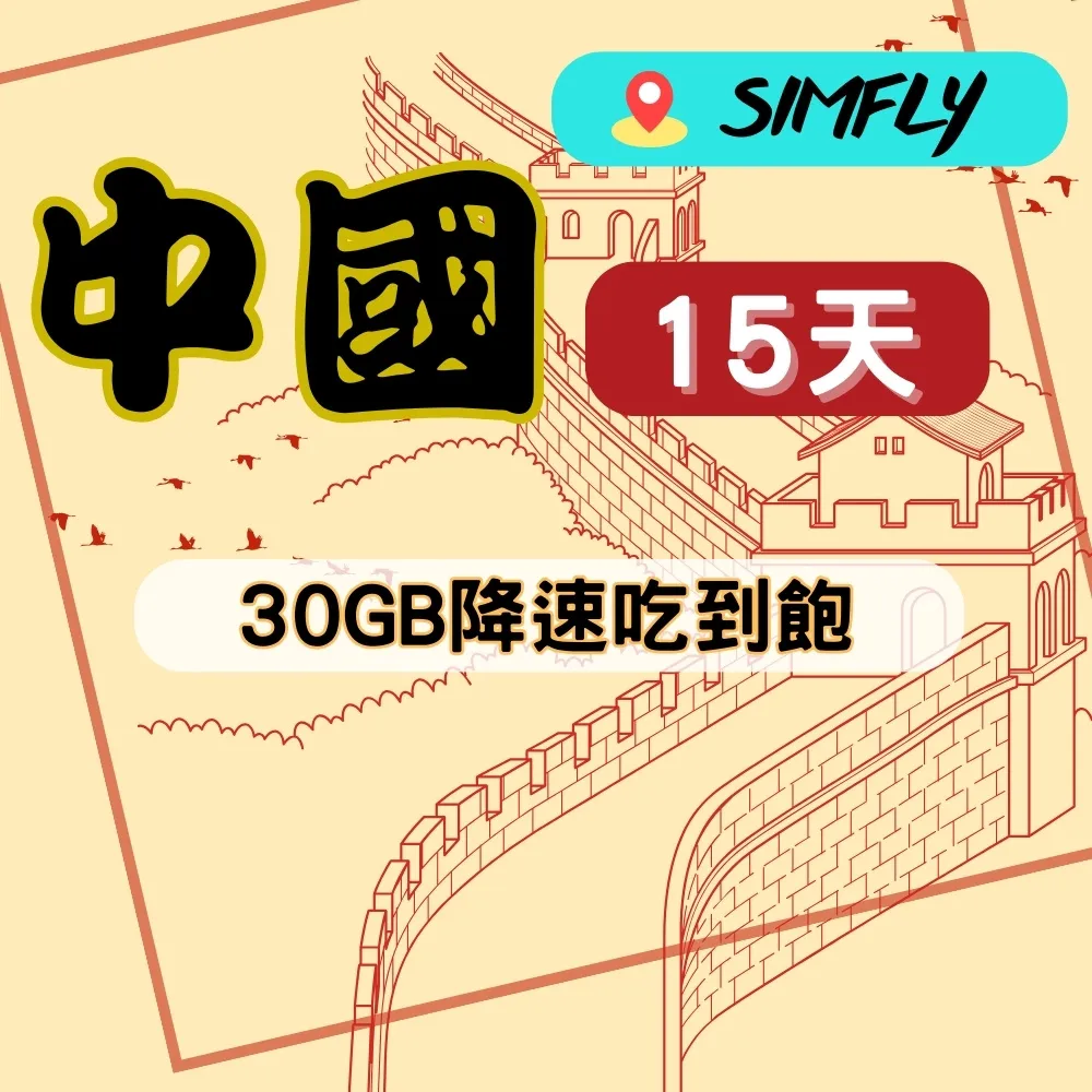 【SIMFLY-美國30天10GB總量上網】 歷史價格詳細信息