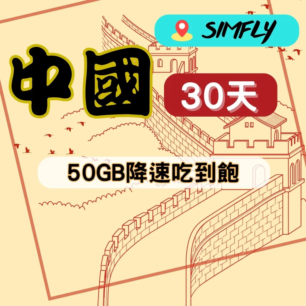 【SIMFLY-美國30天10GB總量上網】 歷史價格詳細信息