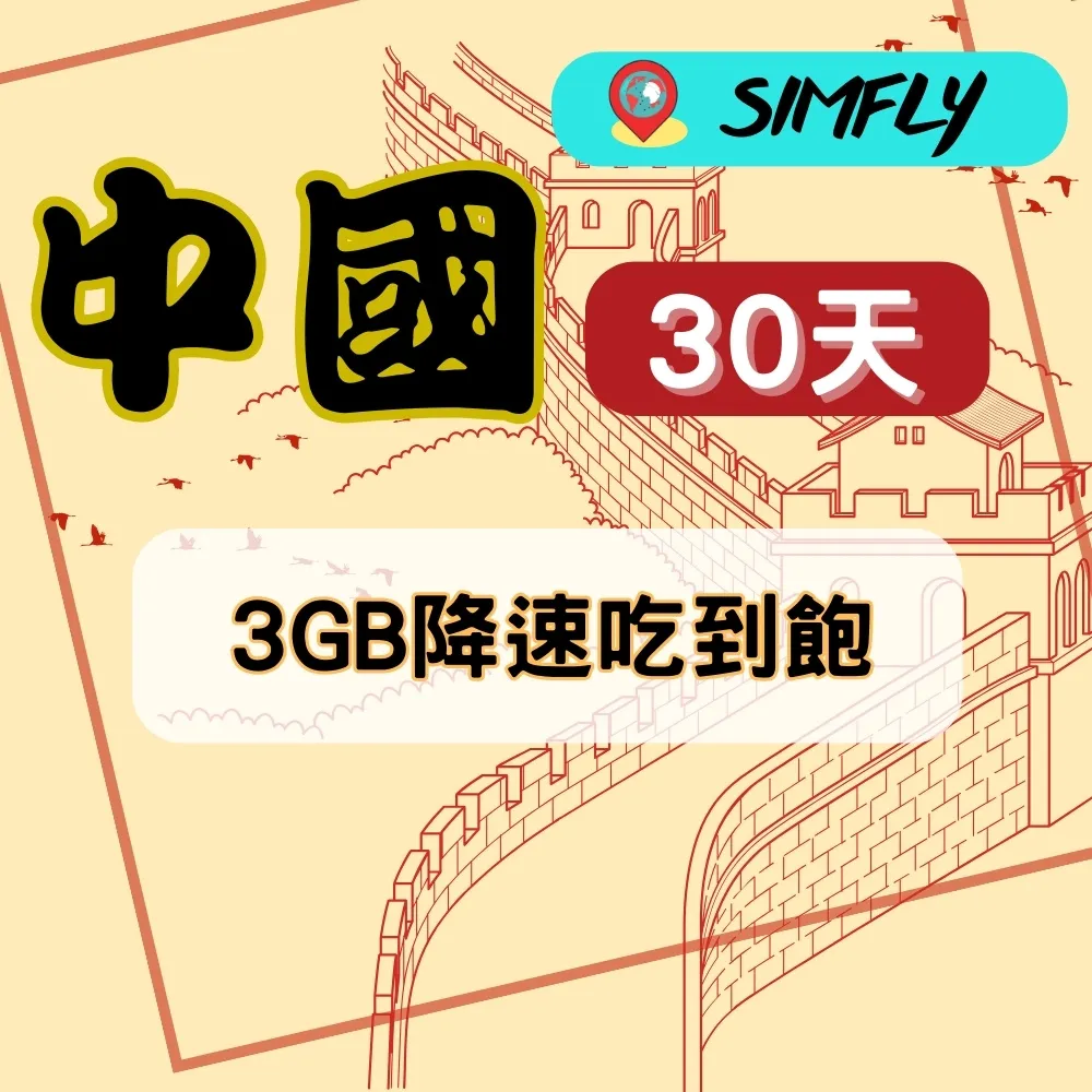 【SIMFLY-美國30天10GB總量上網】 歷史價格詳細信息