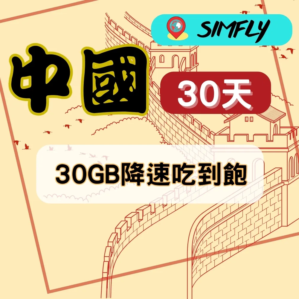 【SIMFLY-美國30天10GB總量上網】 歷史價格詳細信息