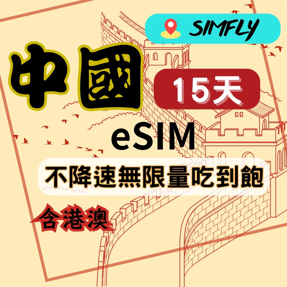 黑鑽系列 中國(含港澳)10天不降速無限量吃到飽_eSIM兌換碼(無系統發送) 歷史價格詳細信息