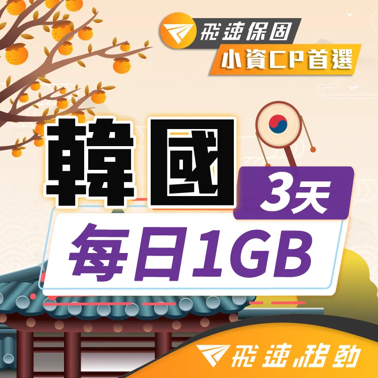 【飛速小資款】4天 日本上網卡｜每日1GB高速流量吃到飽 歷史價格詳細信息