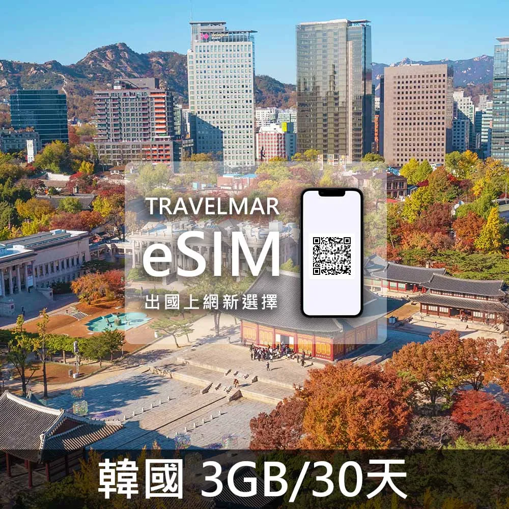 【e-SIM】韓國 (3GB/30天) 價格比較,價格查詢,歷史價格詳細信息