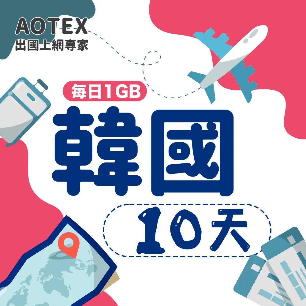 【AOTEX】10天韓國上網卡每日1GB高速4G網速(手機SIM卡網路卡預付卡無限流量) 歷史價格詳細信息