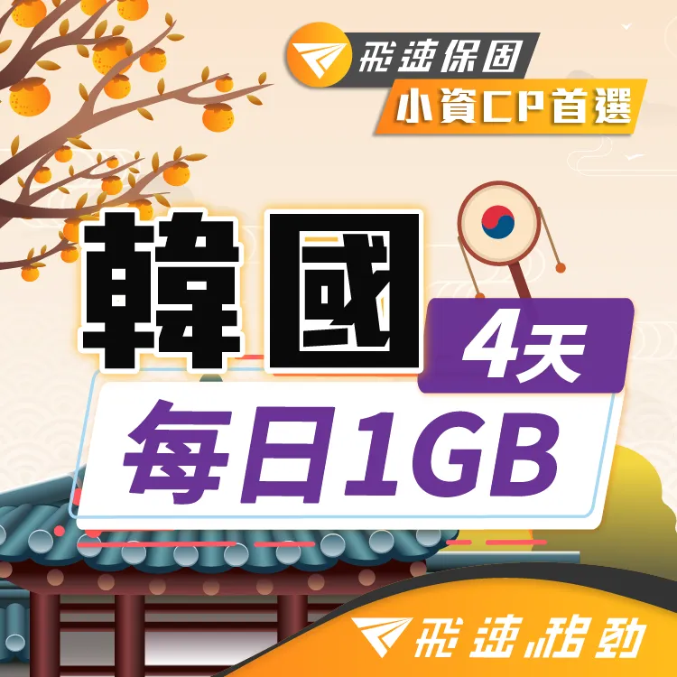 【飛速小資款】4天 日本上網卡｜每日1GB高速流量吃到飽 歷史價格詳細信息