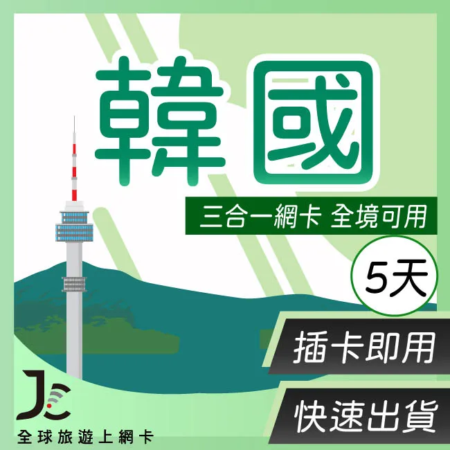 【JCard】5天 雙電信 日本 上網卡｜每日1GB高速流量吃到飽 歷史價格詳細信息