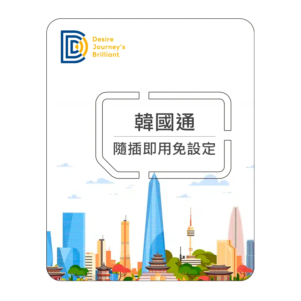【DJB韓國通】韓國30天4G高速上網 每日1GB超過降速 歷史價格詳細信息