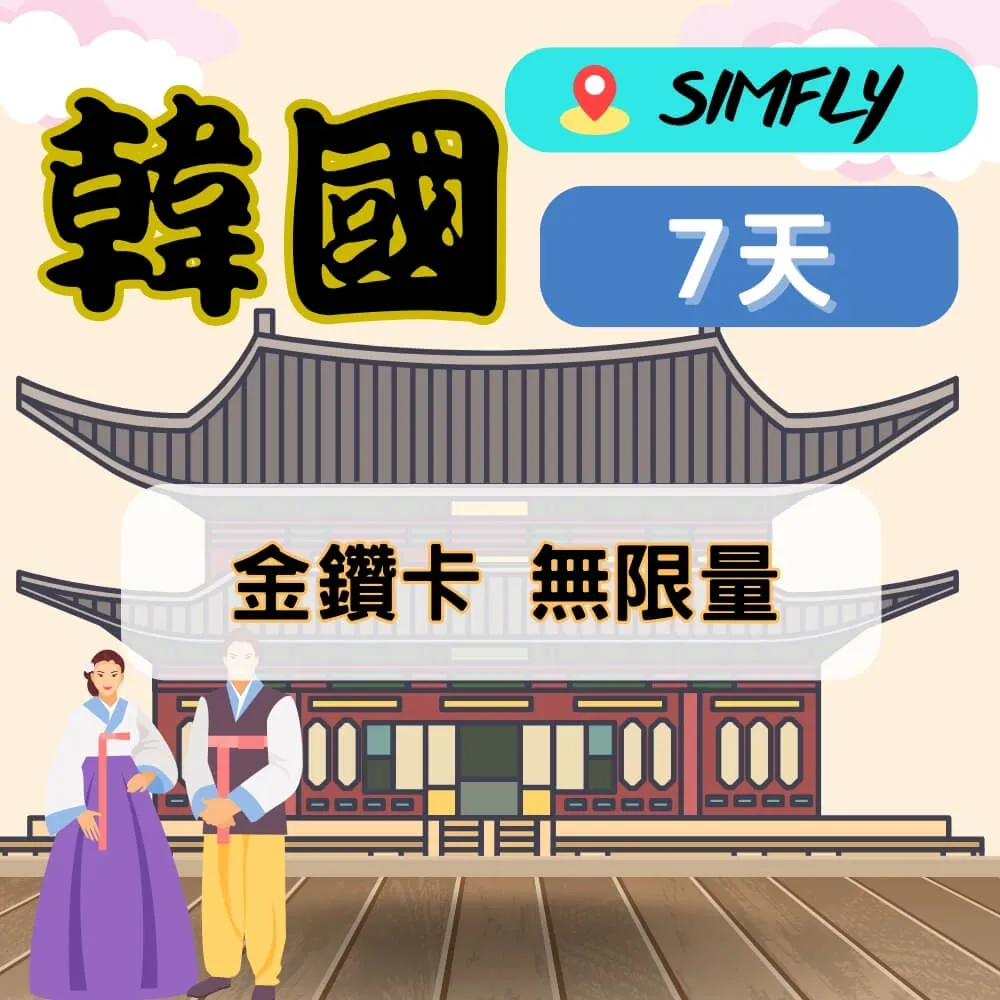 【SIMFLY-金鑽卡 紐西蘭 澳洲 10天無限量上網】 歷史價格詳細信息