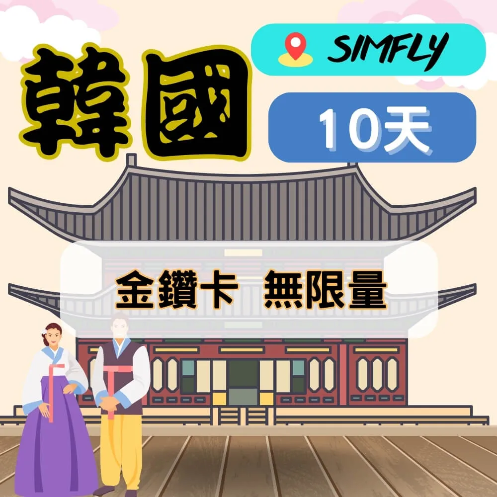 【SIMFLY-金鑽卡 紐西蘭 澳洲 10天無限量上網】 歷史價格詳細信息