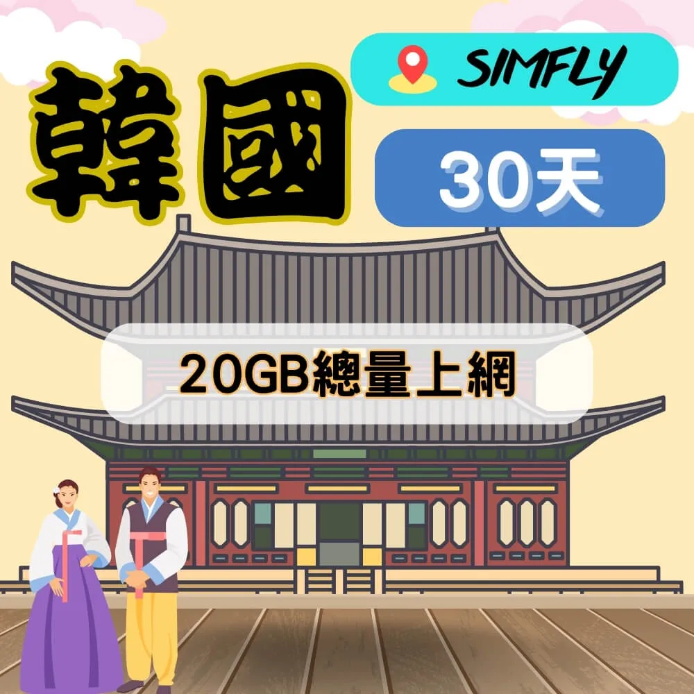 【SIMFLY-美國30天10GB總量上網】 歷史價格詳細信息