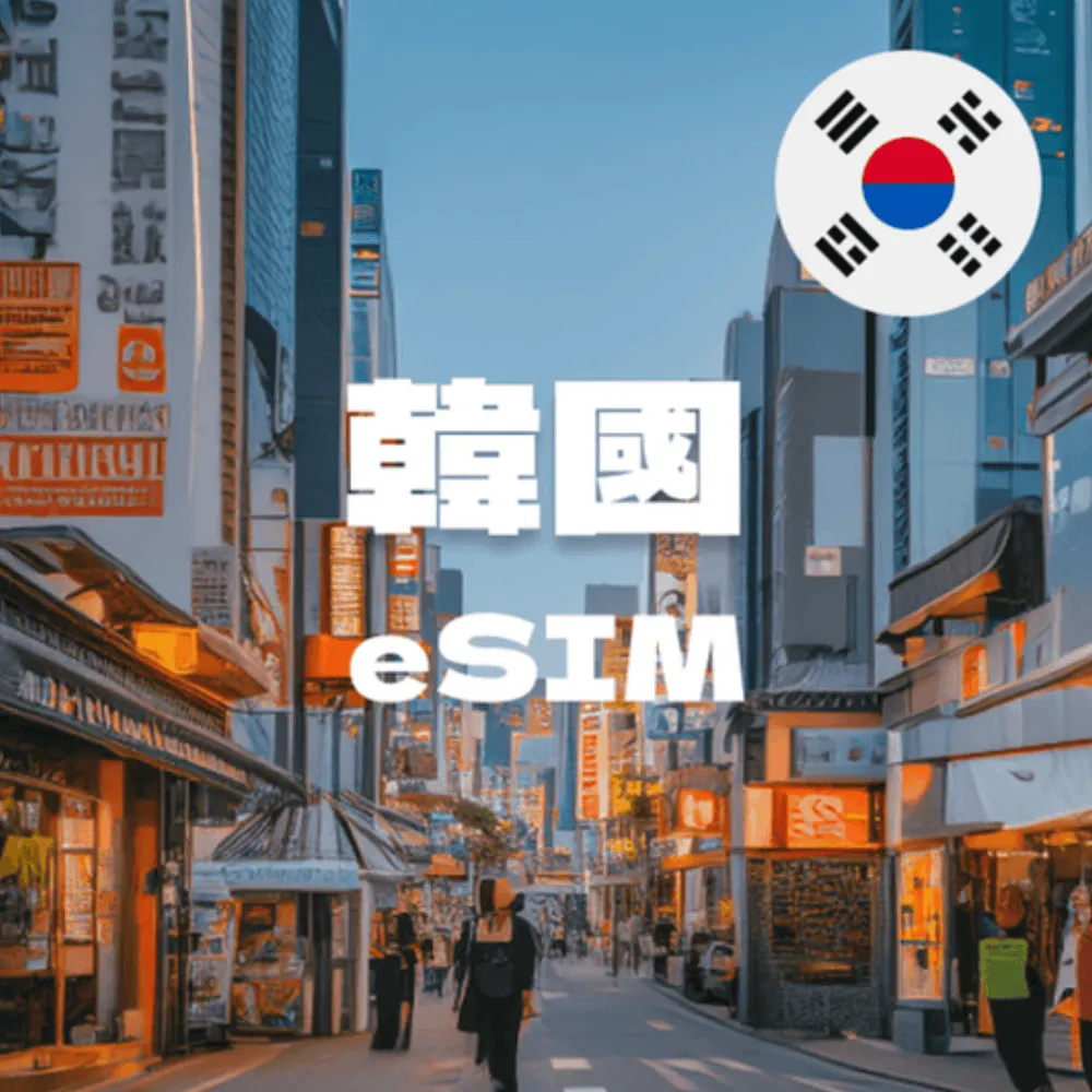 eSIM  韓國上網  吃到飽 歷史價格詳細信息