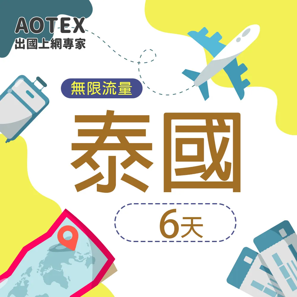 【AOTEX】6天泰國上網卡每日1GB高速流量吃到飽泰國SIM卡泰國手機上網 歷史價格詳細信息