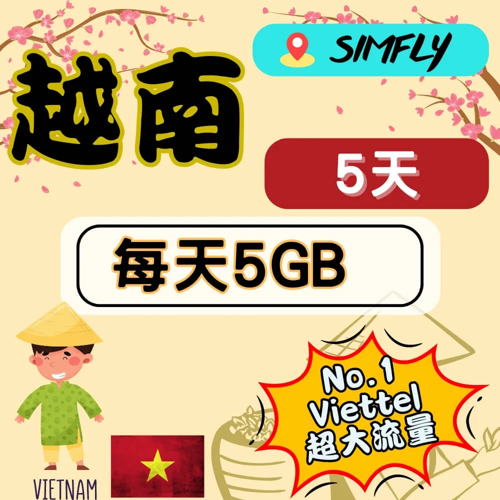 【SIMFLY-越南 Viettel 5天每天7GB上網卡】 歷史價格詳細信息