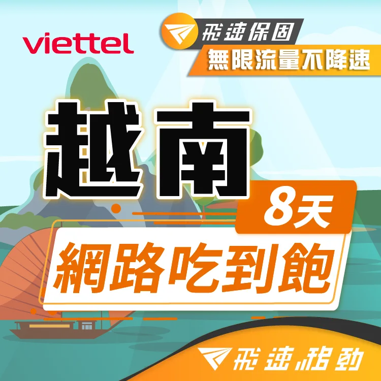 【飛速移動】越南4天｜每日2GB 高速流量吃到飽(越南網卡 越南網路 越南 網卡 網路 上網 sim卡) 歷史價格詳細信息