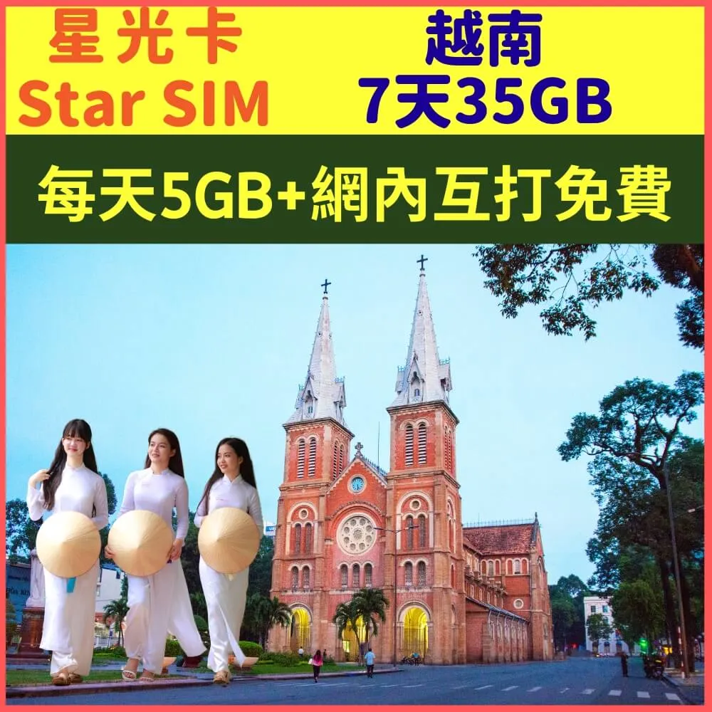 【星光卡-越南藍鑽卡5天每天5GB網內互打免費上網卡】 歷史價格詳細信息