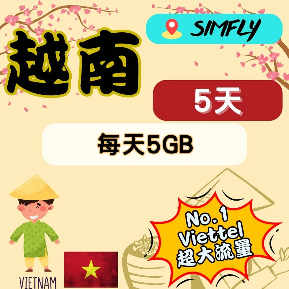5天Viettel原生卡 每日5GB 越南網卡 網路卡 巴拿山/下龍灣/峴港旅遊網卡 歷史價格詳細信息