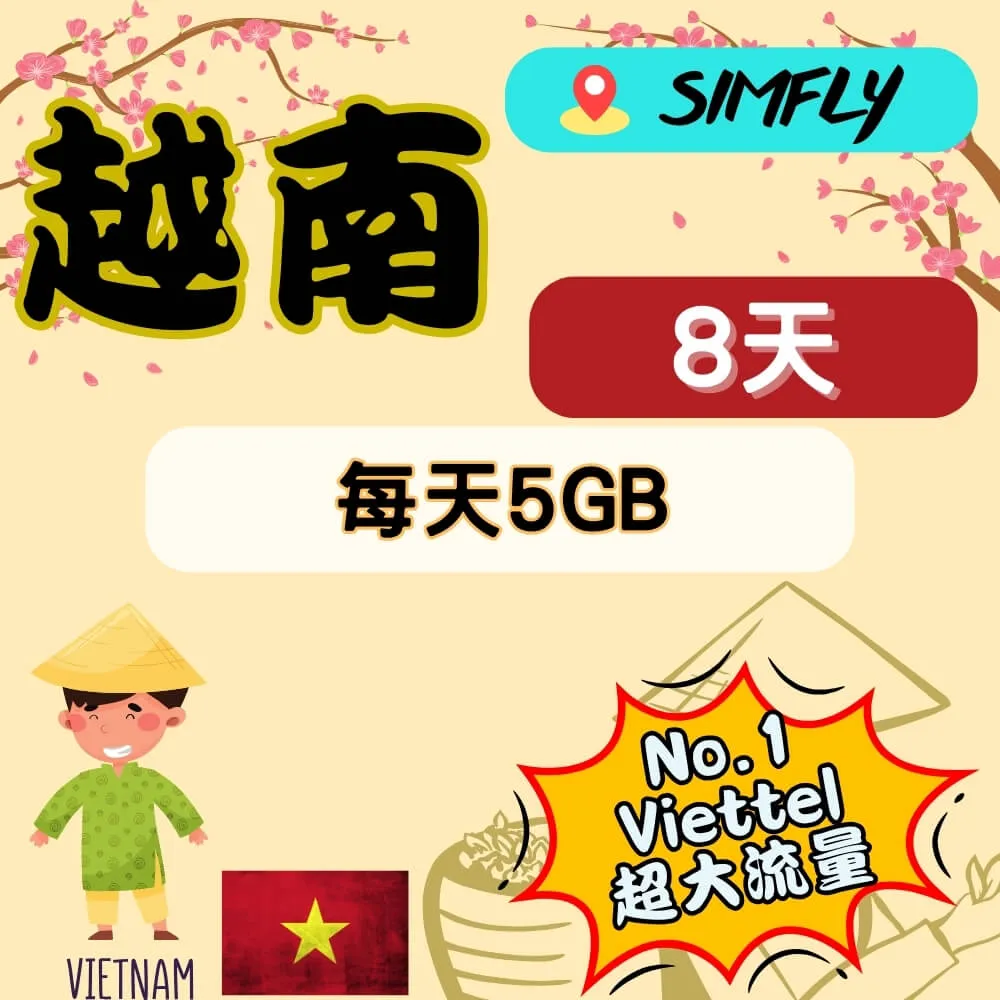 5天Viettel原生卡 每日5GB 越南網卡 網路卡 巴拿山/下龍灣/峴港旅遊網卡 歷史價格詳細信息