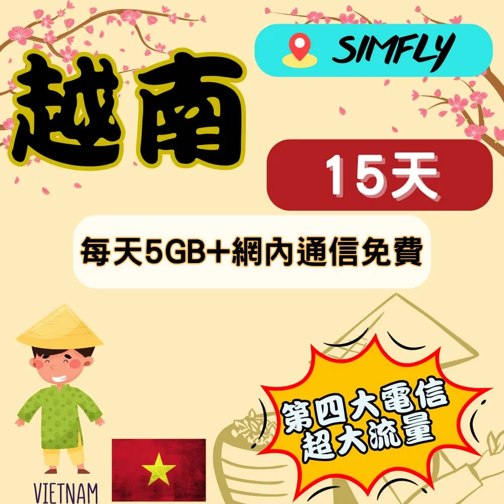 【SIMFLY-越南 Viettel 5天每天7GB上網卡】 歷史價格詳細信息