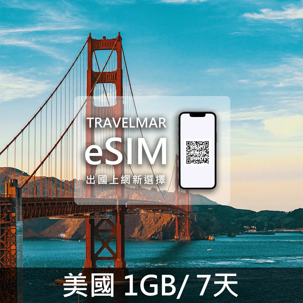 【e-SIM】美國 (5GB/30天) 歷史價格詳細信息
