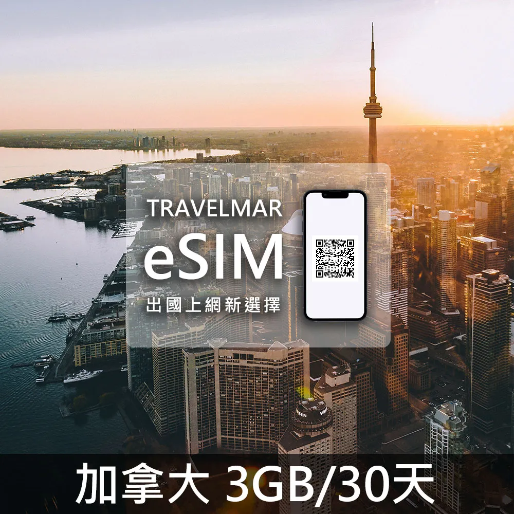 【e-SIM】加拿大(10GB/30天) 歷史價格詳細信息