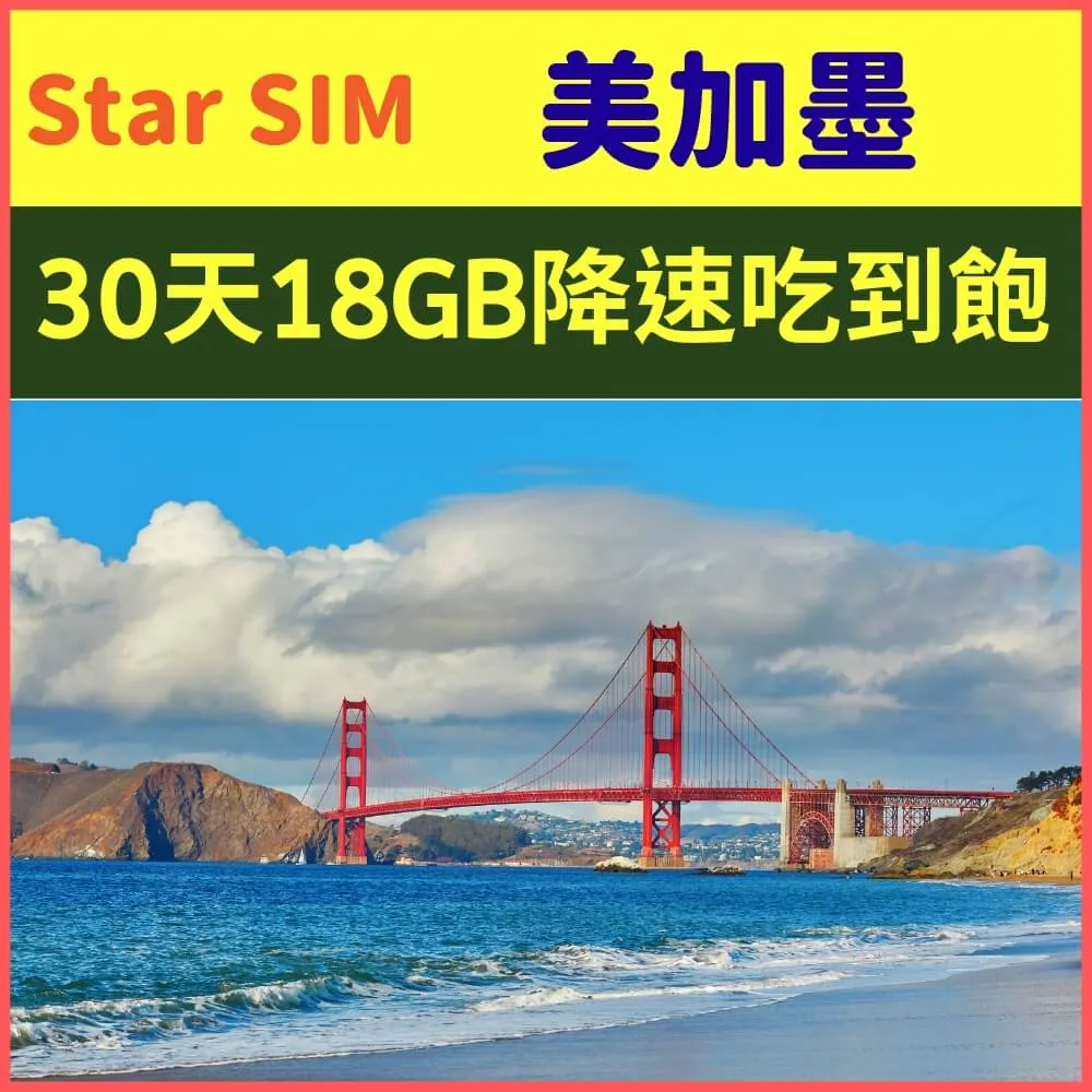 美國加拿大上網卡 - 30天無限上網(美加通用) 歷史價格詳細信息