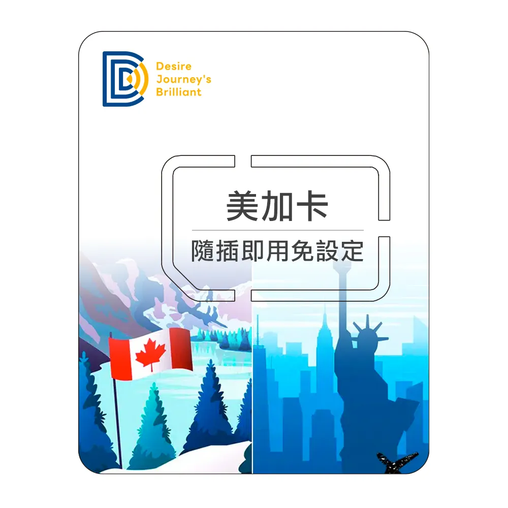 【DJB美加卡】美國、加拿大 15天每日1GB流量高速上網 歷史價格詳細信息