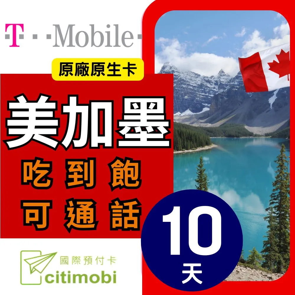 美國加拿大上網卡 - 10天無限上網(美加通用) 歷史價格詳細信息