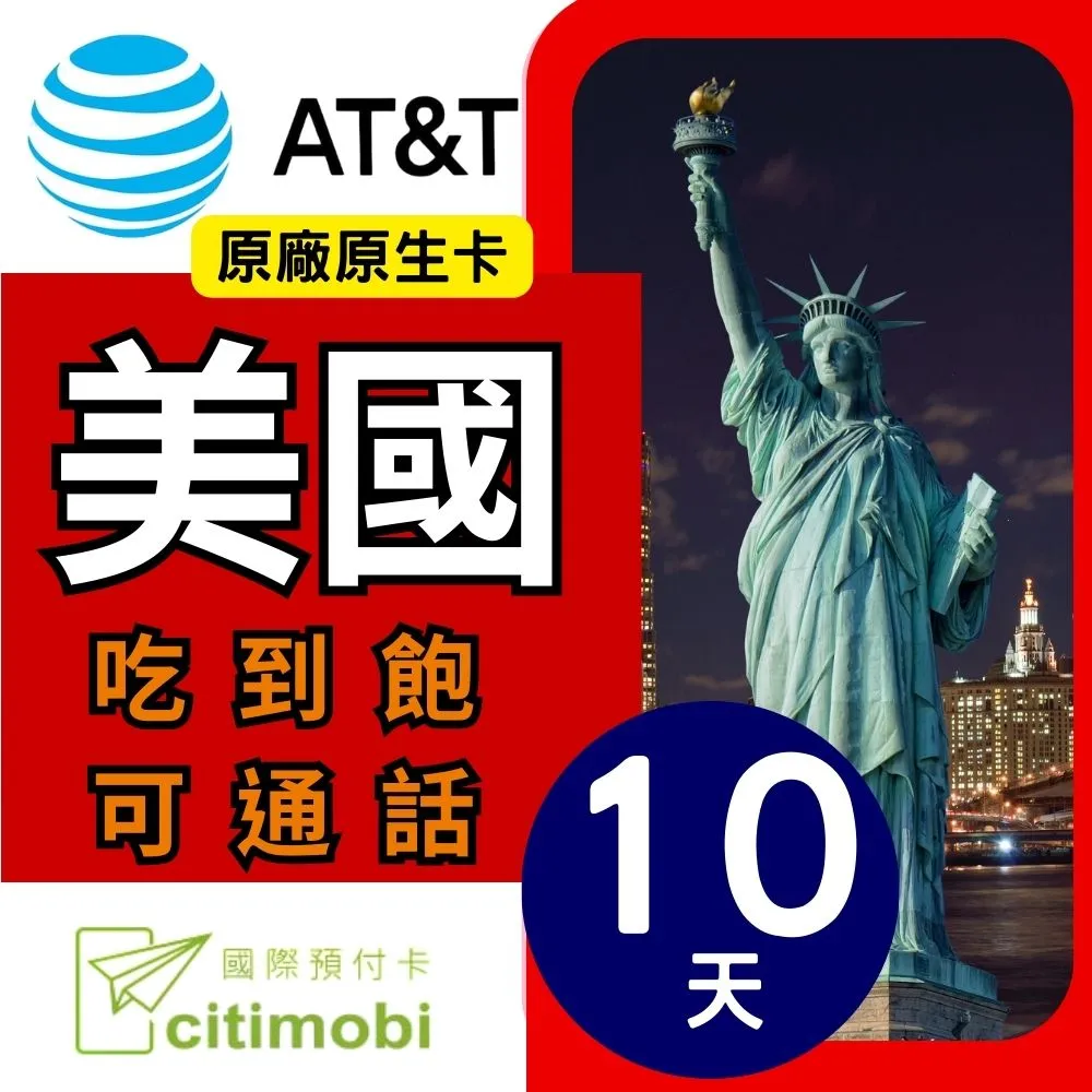 美國AT&T網路 - 高速無限上網美國預付卡 歷史價格詳細信息