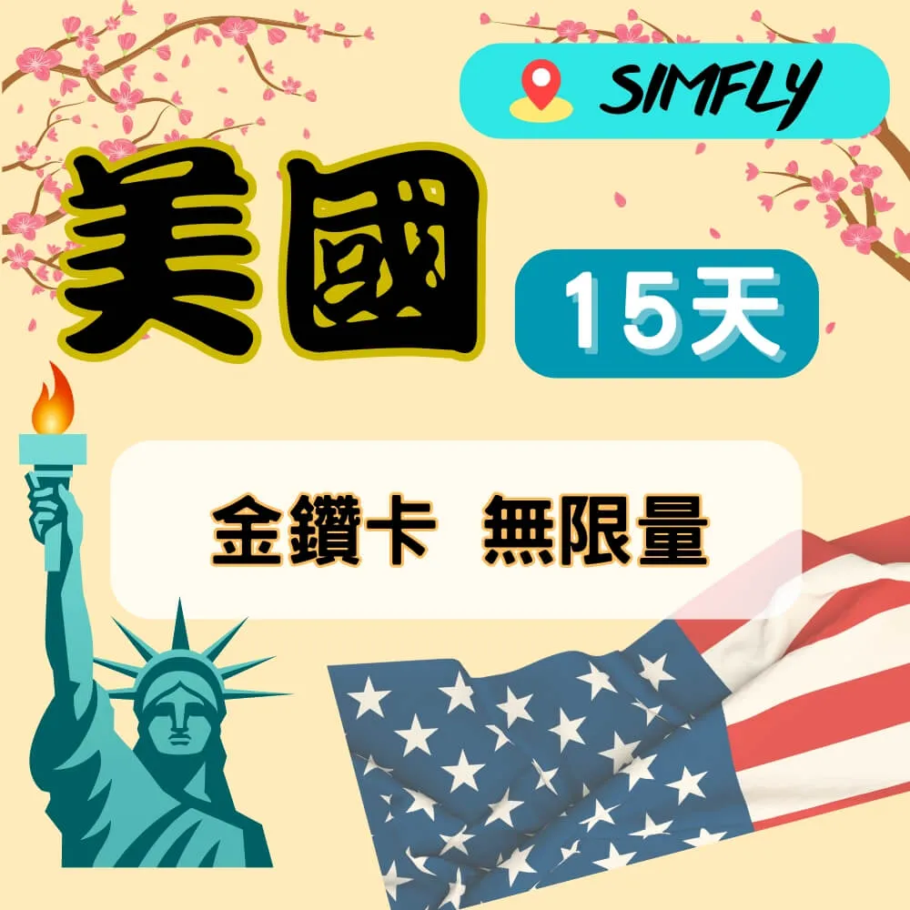 【SIMFLY-金鑽卡 紐西蘭 澳洲 10天無限量上網】 歷史價格詳細信息
