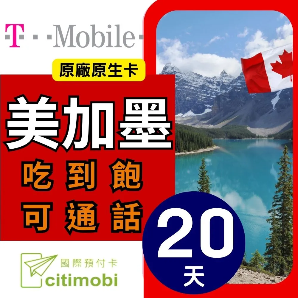 20天美國上網 - T-Mobile高速無限上網預付卡 (可加拿大墨西哥漫遊) 歷史價格詳細信息