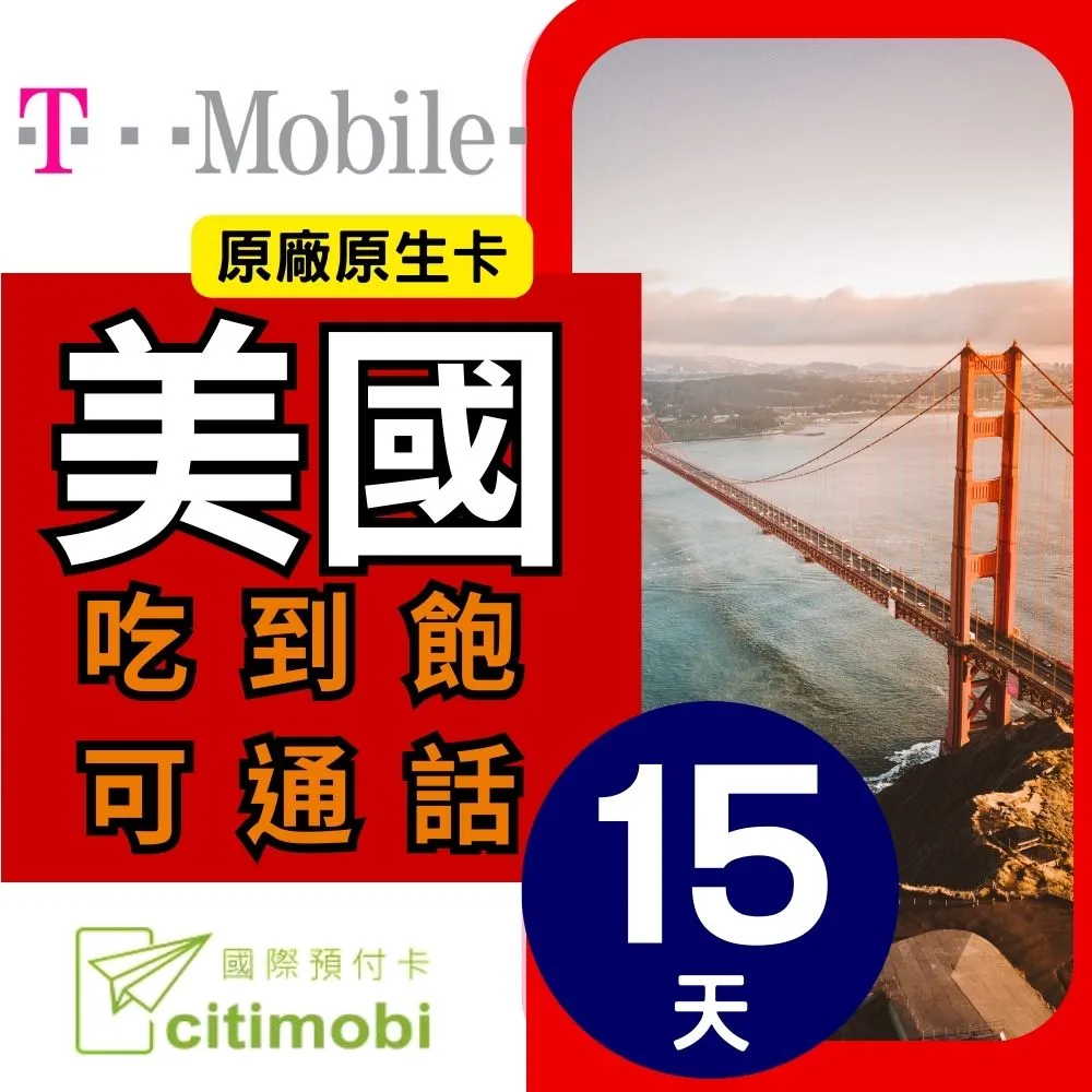 15天美國上網 - T-Mobile高速無限上網預付卡 (可加拿大墨西哥漫遊) 歷史價格詳細信息