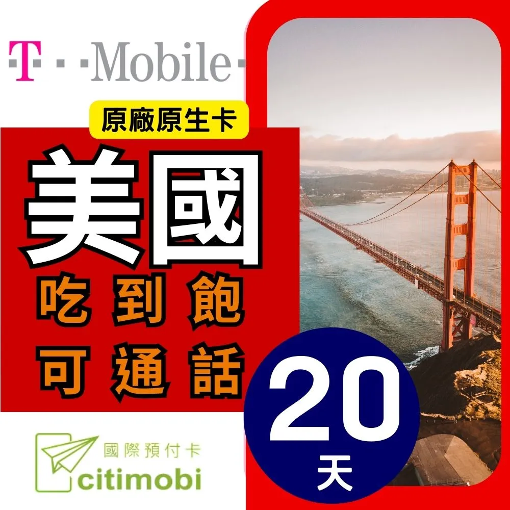 20天美國上網 - T-Mobile高速無限上網預付卡 (可加拿大墨西哥漫遊) 歷史價格詳細信息