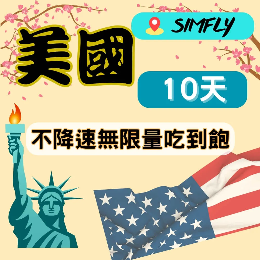 【黑鑽卡-美國7天不降速無限量吃到飽】 歷史價格詳細信息