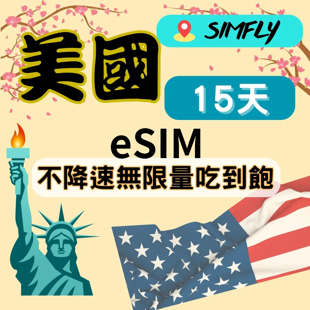 【e-SIM】美國 (5GB/30天) 歷史價格詳細信息