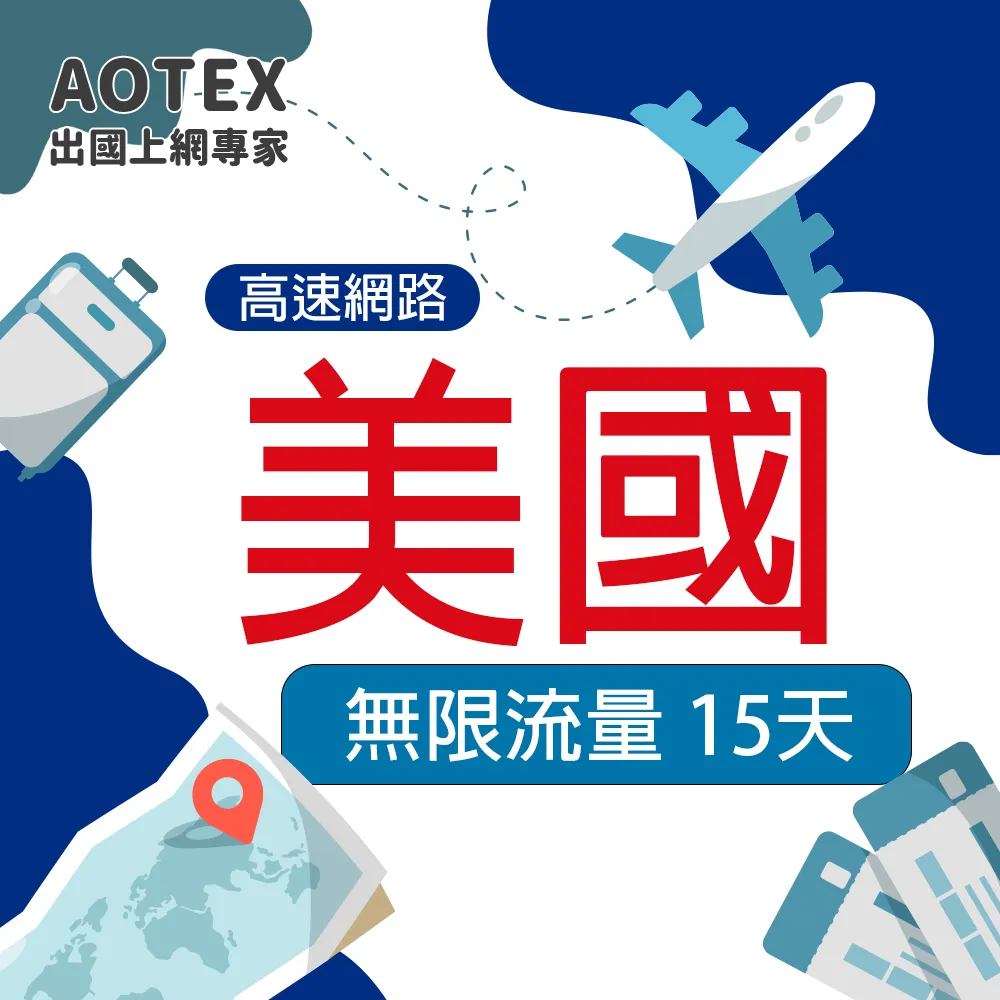 【AOTEX】15天美國上網卡T-Mobile原生卡 全程高速不限流量吃到飽不降速 歷史價格詳細信息