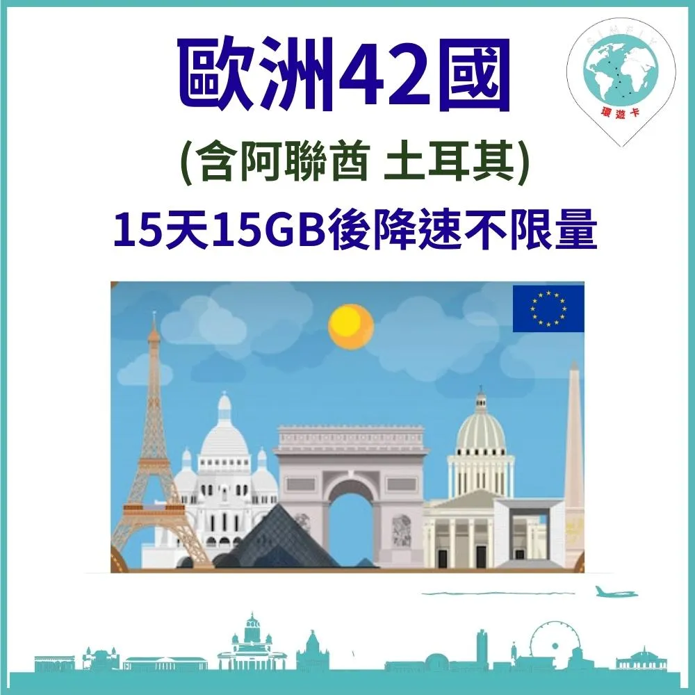 【環遊卡-歐洲上網卡30天12GB】 歷史價格詳細信息