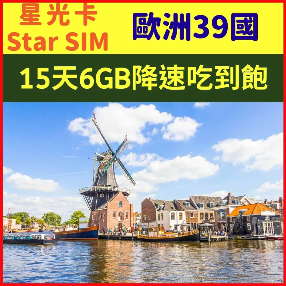 【星光卡-歐洲上網卡30天12GB】 歷史價格詳細信息