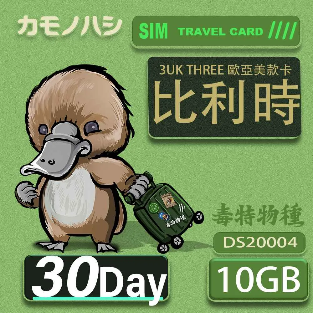 3UK THREE  歐亞美 10GB 30天 SIM卡 歐洲 美國 澳洲 哥倫比亞 瑞典 網卡 支援71國 歷史價格詳細信息