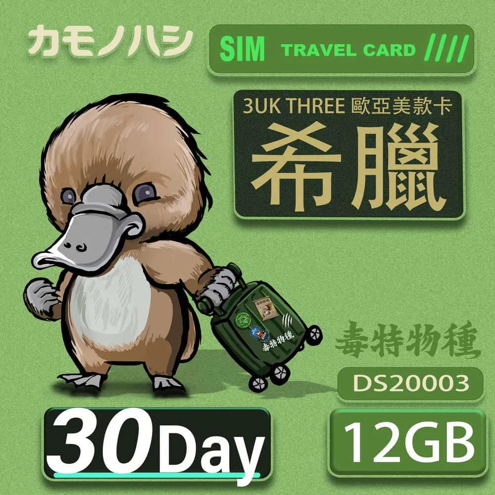 3UK THREE 歐亞美 30天 德國 歐洲 美國 澳洲 法國 瑞典 SIM卡 支援71國 歷史價格詳細信息