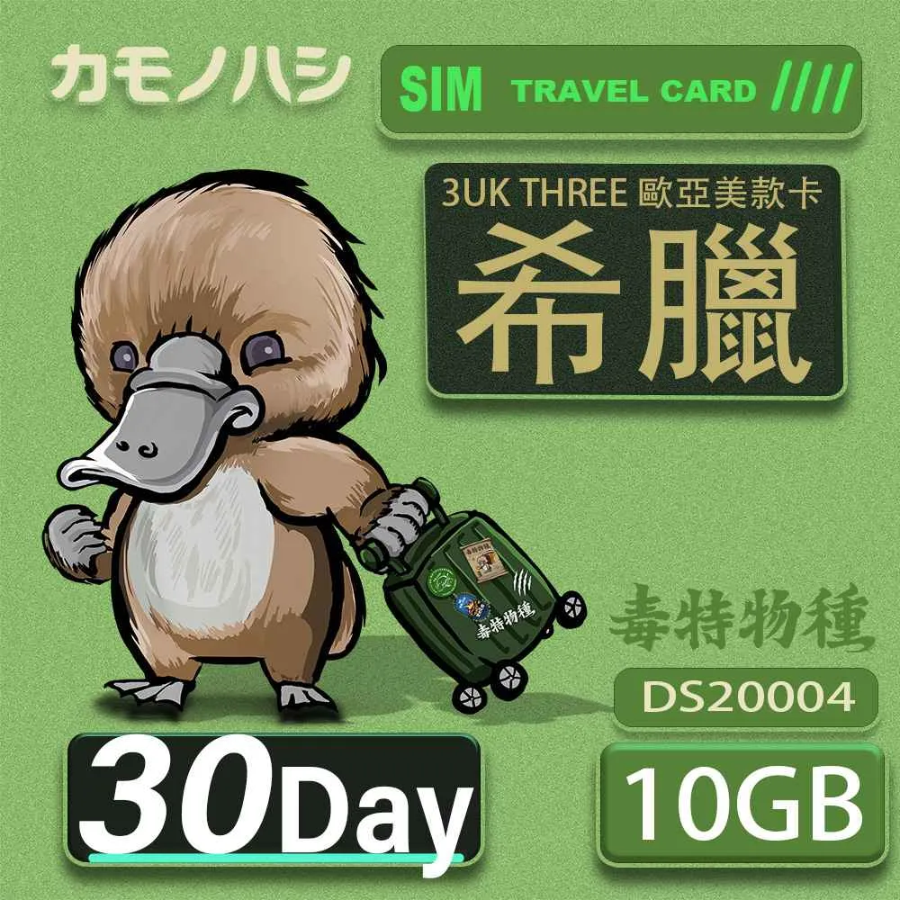 3UK THREE  歐亞美 10GB 30天 SIM卡 歐洲 美國 澳洲 哥倫比亞 瑞典 網卡 支援71國 歷史價格詳細信息