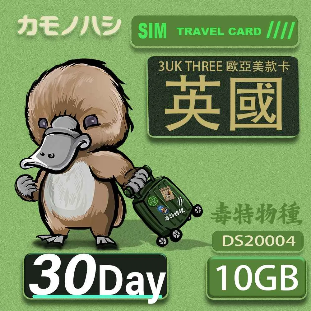 3UK THREE  歐亞美 10GB 30天 SIM卡 歐洲 美國 澳洲 哥倫比亞 瑞典 網卡 支援71國 歷史價格詳細信息