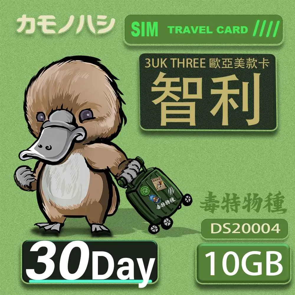 3UK THREE  歐亞美 10GB 30天 SIM卡 歐洲 美國 澳洲 哥倫比亞 瑞典 網卡 支援71國 歷史價格詳細信息