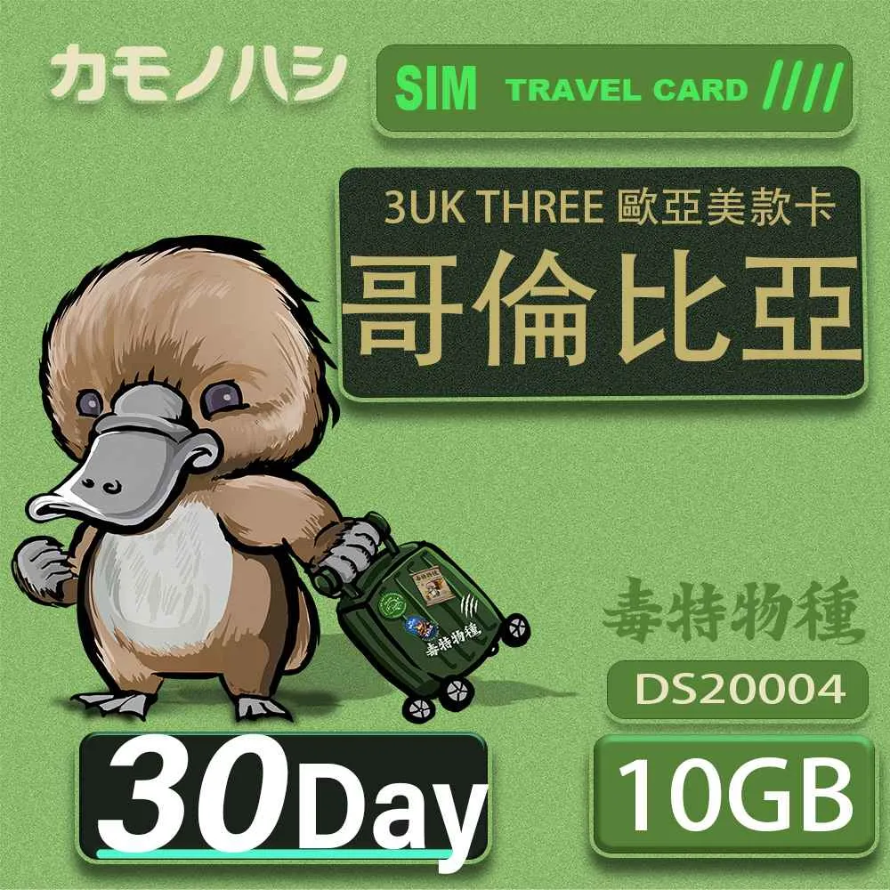 3UK THREE  歐亞美 10GB 30天 SIM卡 歐洲 美國 澳洲 哥倫比亞 瑞典 網卡 支援71國 歷史價格詳細信息
